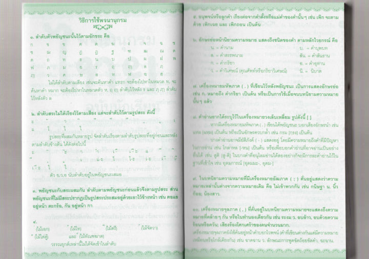 พจนานุกรมไทยฉบับนักเรียน130บ-3482