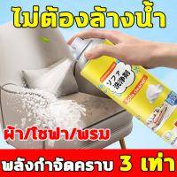 750ml รุ่นโฟม นำเข้าจากญี่ปุ่น ทำความสะอาดโซฟา น้ำยาทำความสะอาดโซฟา sofa cleaner สเปรย์ทำความสะอาดโซฟา น้ำยาซักโซฟา สเปรย์ทำสะอาด สเปรย์ฉีดโซฟา แรงขจัดคราบ 3 เท่า ขอบเขตการใช้งาน โซฟาผ้า ที่นอน พรม ม่าน ตุ๊กตา เบาะผ้า/เบาะที่นั่ง fabric cleaner น้ำยาซักพร