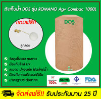 DOS ถังเก็บน้ำบนดิน รุ่น ROMANO 1000L