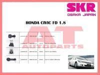 ยางเเท่นเครื่อง เเท่นเกียร์ แท่นเครื่องตัวหลังSHOENM-056 HONDA CIVIC FD 1.8 ยี่ห้อSKR ราคาต่อชิ้น