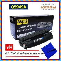 Max1 หมึกพิมพ์เลเซอร์ 49A HP LaserJet 1160/1320/1320n/1320nw/1320rf/1320t/1320tn (Q5949A) /ปริมาณการพิมพ์ 2,500 แผ่น