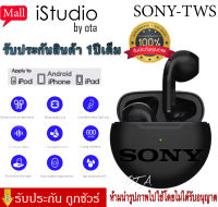 หูฟังบลูทูธ 100%【รับประกัน 1 ปี】 รุ่น Sony TWS หูฟังบลูทูธไร้สาย หูฟังไร้สาย หูฟังแบบสอดหู พร้อมกล่องชารจ์ รองรับสมาร์ทโฟนทุกรุ่น