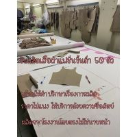 ผลิตเสื้อผ้าจากโรงงานโดยตรง?ขั้นต่ำ50ตัว?พร้อมให้คำปรึกษา