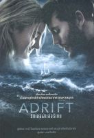 รักเธอฝ่าเฮอริเคน : Adrift