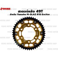 สเตอร์หลังแต่ง 49T สำหรับ Yamaha M-SLAZ R15 Exciter ยี่ห้อ BOUSHI สีทอง # สเตอร์ สเตอร์หลัง อะไหล่ อะไหล่แต่ง อะไหล่มอเตอร์ไซค์ มอเตอไซค์ Prime Motor Shop