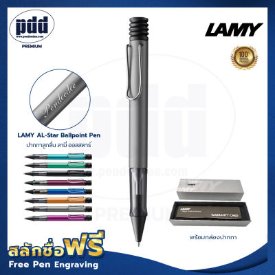สลักชื่อฟรี LAMY AL-Star ปากกาลูกลื่น ลามี่ ออลสตาร์ หัว M มี 8 สี หมึกดำ – FREE ENGRAVING LAMY AL-Star Ballpoint Pen