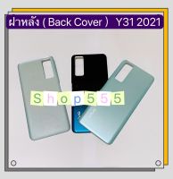 ฝาหลัง ( Back Cover ) vivo Y31 2021 / Y31 2020