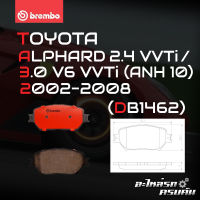 ผ้าเบรกหน้า BREMBO สำหรับ TOYOTA ALPHARD 2.4 VVTi / 3.0 V6 VVTi (ANH 10) 02-08 (P83 062C)