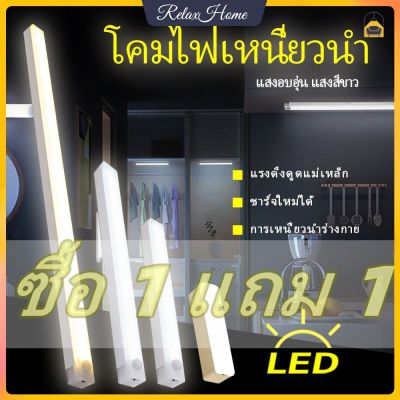 【ซื้อ 1 แถม 1】ไฟเซ็นเซอร์ หลอดไฟ LED เซ็นเซอร์ตรวจจับการเคลื่อนไหวของมนุษย์ แม่เหล็กอัพเกรด ไฟ LED 2 แถว ติดตั้งและใช้งานง่าย 10 ซม. 20 ซม. 30 ซม. 50 ซม. แสงอัตโนมัติ【RelaxHome】