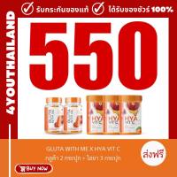 กลูต้าส้มเลือด กลูต้าไธโอน คอลลาเจน GLUTA WITH ME กลูต้าวิตมี  ไฮยาวิตซี HYA VIT C ผิวคุณหนู ครบสูตรในเซต ผิวอิ่มน้ำ อิ่มฟู ไม่แห้งกร้าน