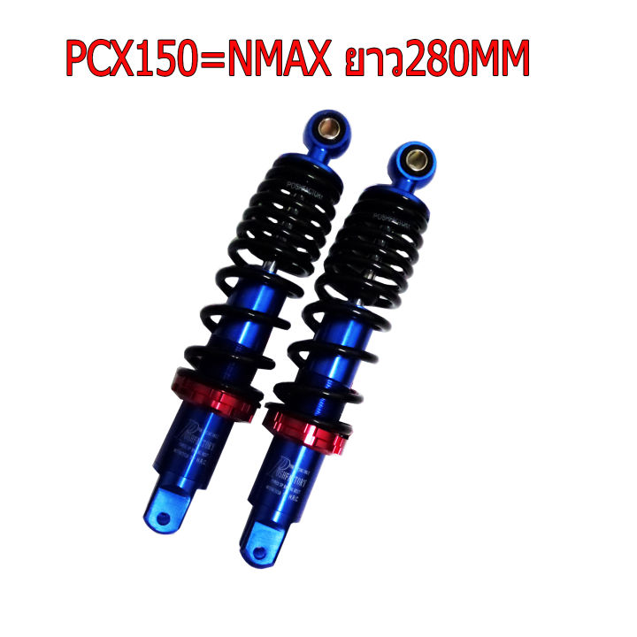 SALE 2โช๊คหลังแต่งมอเตอร์ไซด์แบบ POSH สำหรับ PCX150=N MAX=NOUVO (สปริงดำ/น้ำเงิน)ยาว 280 mm