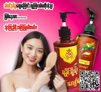 ရခိုင္ရိုးရာေခါင္းေလွ်ာ္ရည္ - Shampoo &amp;lt; Hair