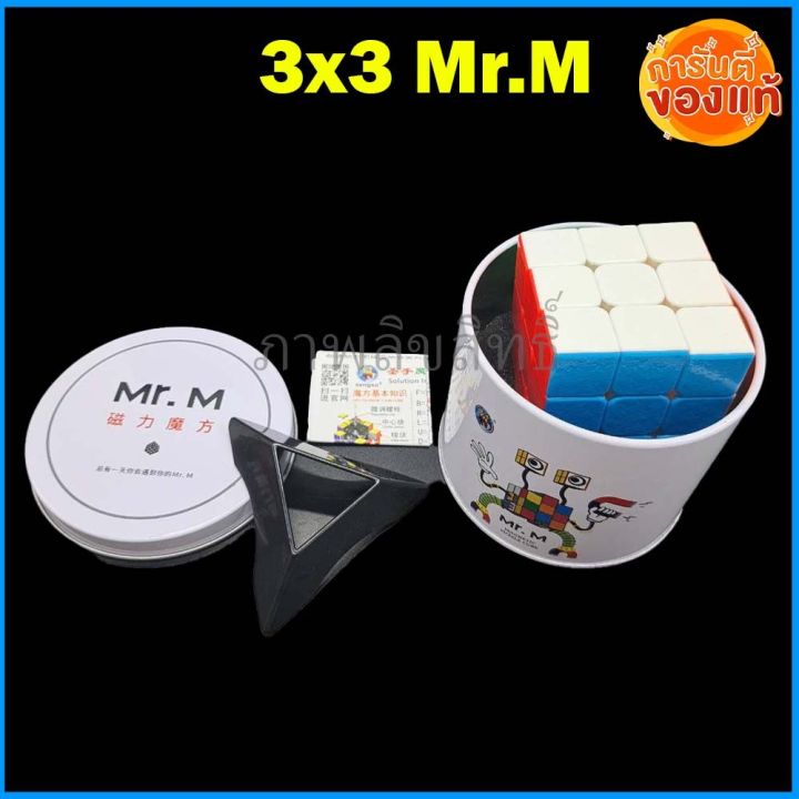 รูบิค3x3-mr-m-magnetic-รุ่นใหม่-กล่องเหล็กแข็งแรง-ลื่น-มีแม่เหล็กจริง-รูบิคของแท้-รับประกันคุณภาพ-มีสูตรรูบิค3x3-ในกล่อง-ขนาด-56มม-รูบิคแข่งขัน