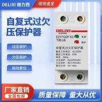 Delixi self-recovery overvoltage protector DZ47sGQF 2P40A63A lower incoming line household switch 220V