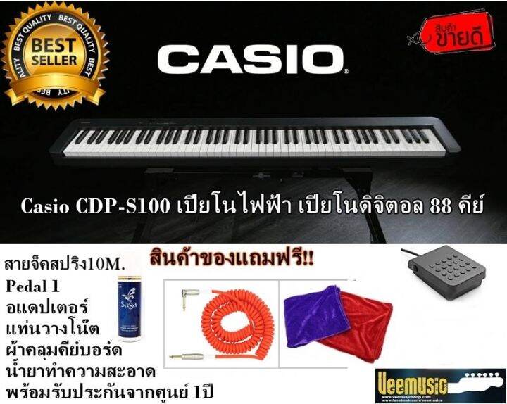 Casio cdp s100 deals pantip