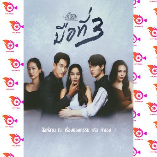 หนัง Dvd ออก ใหม่ Club Friday The Series 14 (Love & Belief ความรัก กับความเชื่อ) ตอน มือที่สาม (เสียง ไทย | ซับ ไม่มี) Dvd ดีวีดี หนังใหม่ |  Lazada.Co.Th