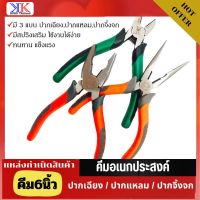 คีมปากแหลม คีมช่าง​ คีมปากจิ้งจก คีมตัดสายไฟ คีมสายไฟ ตัดสายไฟ 6 นิ้ว  คีมอเนกประสงค์