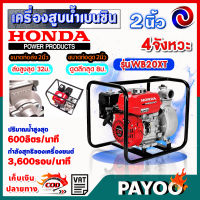 HONDA เครื่องสูบน้ำ ปั๊มสูบ ปั๊มน้ำ เครื่องสูบน้ำเบนซิน 2 นิ้ว เครื่องยนต์ 4 จังหวะ WB20XT (แท้ 100%) (หนา ทน อย่างดี)