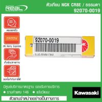 ❗️❗️ SALE ❗️❗️ หัวเทียนแท้ Kawasaki สำหรับ W800 ,KLX250 ,YZ250F, EXCITER,M-SLAZ, R15, YZF-R25, FJR1300A, YZ450F, R3, MT-03, YZF450F !! หัวเทียน Spark Plugs มาตรฐาน เอนกประสงค์ แข็งแรง ทนทาน บริการเก็บเงินปลายทาง ราคาถูก คุณภาพดี โปรดอ่านรายละเอียดก่อนสั่ง