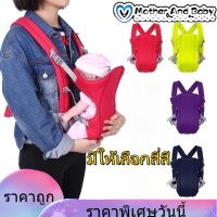 【Clearance Sale】Mother And Baby123 เป้อุ้มเด็ก เป้อุ้มเด็กทารก กระเป๋าอุ้มลูก