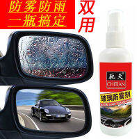 Car Antifogging Agent Rain Repellent Coated Windshield Mirror Fog Remover for Rainy Days Fog Long-Lasting Scavenging Agent