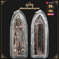 จี้พระ พระร่วง หลังรางปืน วัดพระธาตุดอยสุเทพ จ.เชียงใหม่ ปี2515 พิมพ์เจดีย์นูน นิยม เลี่ยมกรอบพลาสติก กันน้ำ100%