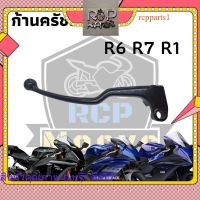 มือครัช ก้านครัช สำหรับ yamaha r6 r7 r1 ตัวนอก สีดำเงา พร้อมใช้งาน ตรงรุ่น ***เฉพาะตัวก้าน ไม่รวมเสื้อครัช** rcpps1