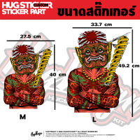 สติ๊กเกอร์ติดกระจก ยากูซ่า เท่ๆ   BY HUGSTICKER