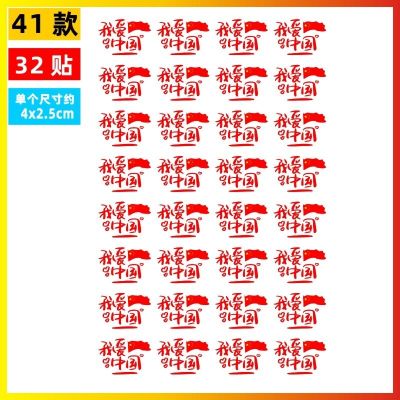 I love China stickers face patriotic tattoo stickers National Day Primary School Games face stickers activity face and hand stickers