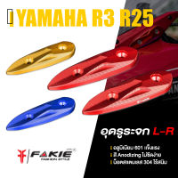 อุดกระจก ปิดกระจก กระจก L-R ? มี 5 สี | YAMAHA R3 ปี 2015-2018 / R25 | FAKIE แท้ อะไหล่แต่ง คุณภาพ (( เก็บเงินปลายทางได้ ))