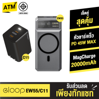 [แพ็คส่งเร็ว1วัน]  Eloop EW55 + หัวชาร์จ C11 หัวชาร์จเร็ว MagCharge 20000 mAh แบตสำรอง Type C 45W Orsen ของแท้ 100% Adapter Wireless Charger พาวเวอร์แบงค์ เพาวเวอร์แบงค์