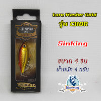 Lure Master Gold รุ่น CHOR ขนาด 4 ซม. 4 กรัม ไทบ้านฟิชชิ่ง - ThiBaan Fishing