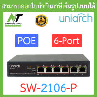 UNIARCH สวิตซ์ 6-Port PoE Switch รุ่น SW-2106-P BY N.T Computer