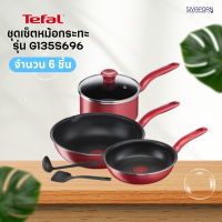 TEFAL ชุดเซ็ตหม้อกระทะ 6 ชิ้น (รวมฝา) SO CHEF รุ่น G135S696 สามารถใช้ได้กับเตาทุกประเภทรวมทั้งเตาแม่เหล็กไฟฟ้า