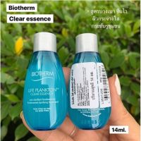 Plankton Essence 14ml. [ร้านค้าแนะนำ ของแท้100%]