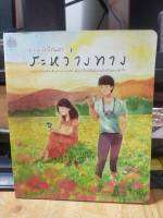 หนังสืออาร์ต หนังสือ เรื่องสั้น  ความสุขที่ค้นหาระหว่างทาง