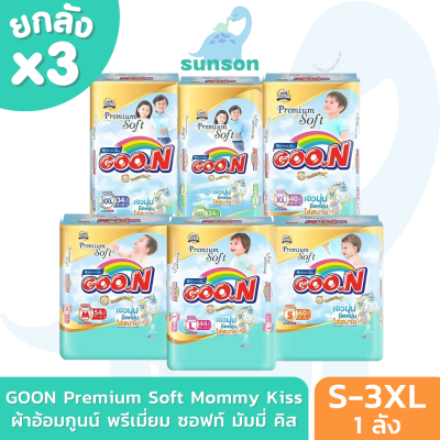 (ยกลังx3) Goon ผ้าอ้อม กูนน์ มัมมี่ คิส พรีเมี่ยม ซอฟต์ (ไซส์ NB-3XL) กูนน์6แก้ว แพมเพิส ผ้าอ้อมเด็ก แพมเพิสเด็ก แพมเพิสแรกเกิด Baby Diapers