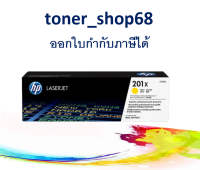 HP 201X (CF402X) ตลับหมึกโทนเนอร์ สีเหลือง ของแท้ Yellow Original Laser Toner Cartridge