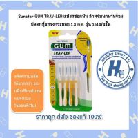 Sunstar GUM TRAV-LER แปรงซอกฟัน สำหรับพกพาพร้อมปลอกหุ้มทรงกระบอก 1.3 mm. รุ่น 1514/4ชิ้น