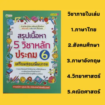 หนังสือเรียนประวัติศาสตร์ป 6 ราคาถูก ซื้อออนไลน์ที่ - มิ.ย. 2023 |  Lazada.Co.Th