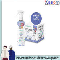 ยกลัง KUMO สเปรย์​แอลกอฮอล์ 75% ขนาด 180 มล. (5121) รวม 12 ขวด รุ่นขวดหัวฟ็อกกี้ ผลิตจากแอลกอฮอล์ธรรมชาติ