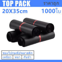 ซองไปรษณีย์สีดำ 20x35cm 1000 ใบ ซองไปรษณีย์พลาสติก ซองพลาสติก ถุงไปรษณีย์ ถุงไปรษณีย์พลาสติก สีดำ