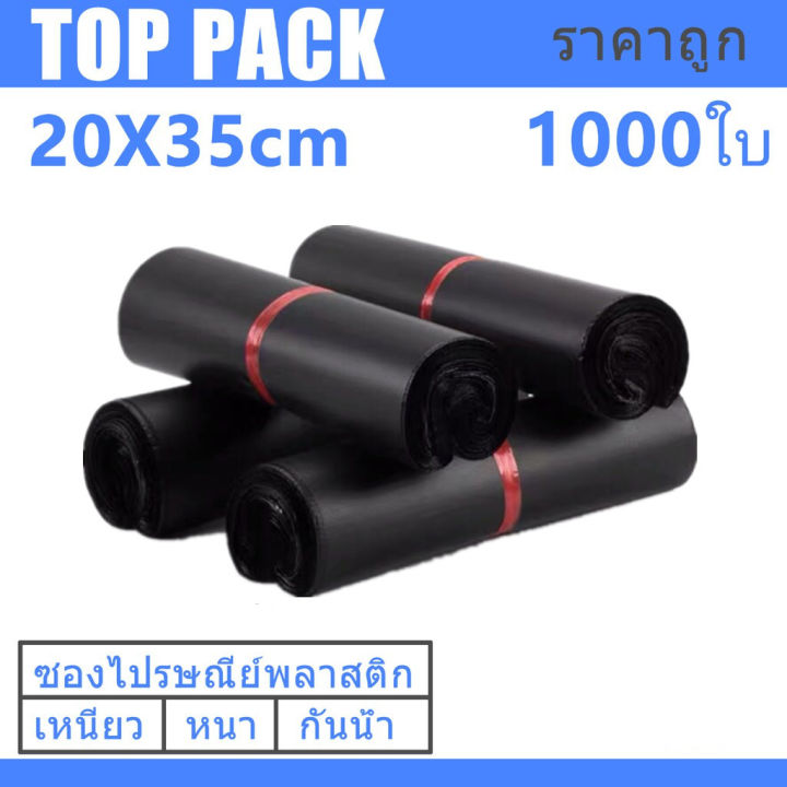 ซองไปรษณีย์สีดำ-20x35cm-1000-ใบ-ซองไปรษณีย์พลาสติก-ซองพลาสติก-ถุงไปรษณีย์-ถุงไปรษณีย์พลาสติก-สีดำ