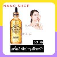 เซรั่ม24เค 24kgold  เซรั่ม ทอง คำ บริ สุทธิ์ 24 k บำรุงผิวหน้า ซึบเร็ว ไม่เหนียวเหนอะหนะ กลิ่นหอมอ่อนๆ บำรุง แพคเกจใหม่ serum