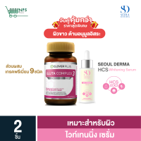 พิเศษจับคู่ Gluta Complex3 30 cs (1ขวด) คู่  เซรั่มSEOUL DERMA HCS WHITENING SERUM ไวท์เทนนิ่ง เซรั่ม ขนาด 30 ml. ( 1ขวด)