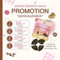 Lama Pearl Caramel Scrub Perfect Soap สบู่สครับโดนัท สบู่โดนัท สครับโดนัท มาร์ก สคับ สบู่ 3 in 1 **ขนาด 80 กรัม**