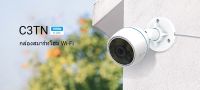 กล้องวงจรปิด Ezviz C3TN 1080P Wi-Fi Camera