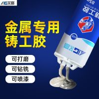 Foundry ab glue metal repair agent car fuel tank water tank radiator leak plugging special waterproof high temperature resistant glue