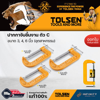 Tolsen ปากกาจับชิ้นงาน ตัว C (อุตสาหกรรม) G-CLAMP ปากกาจับไม้ตัวซี ขนาด3",4",5" #10112 #10113 #10114