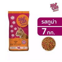 [ลด50%] [ส่งฟรี] ด่วน!! Bigcat Cat Food บิ๊กแคท อาหารแมว แบบเม็ด เม็ดสามสี รสทูน่า ขนาด 7 kg